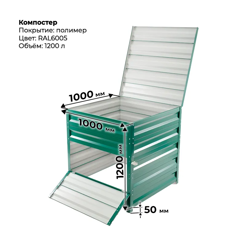 Компостер--6005_1200л Ящик для компоста с полимерным покрытием 1200л — изображение 1