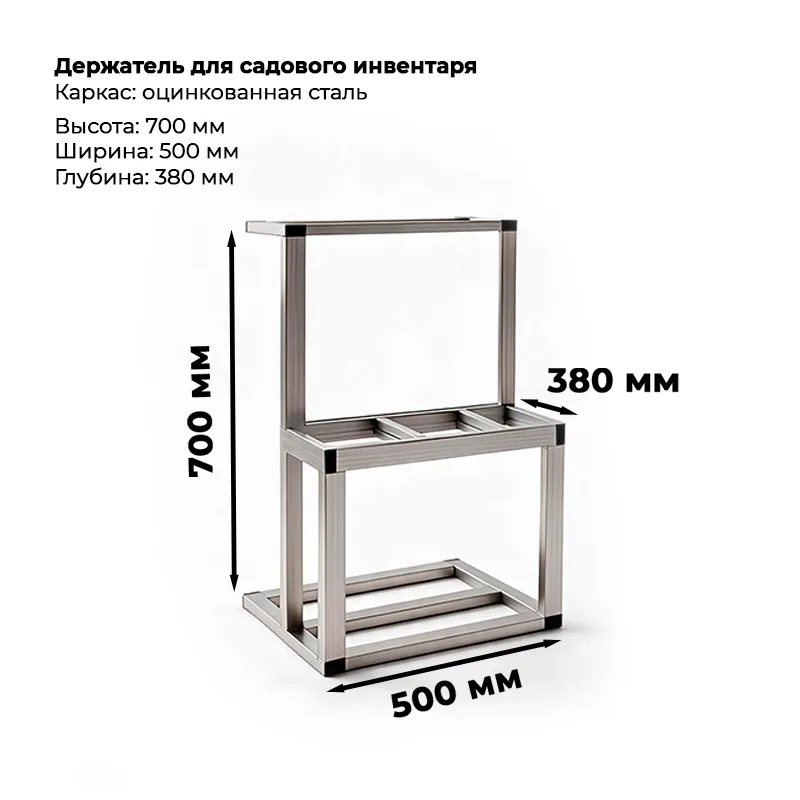 Органайзер-40х20 Держатель для садового инвентаря (из профиля 40*20мм) — изображение 1